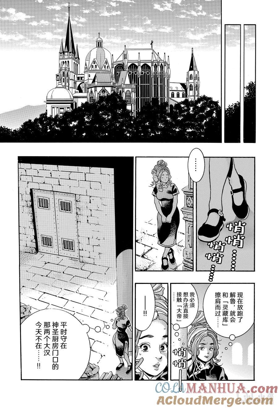 中华小当家！极 - 140 厨具的名字是…… - 第13张图