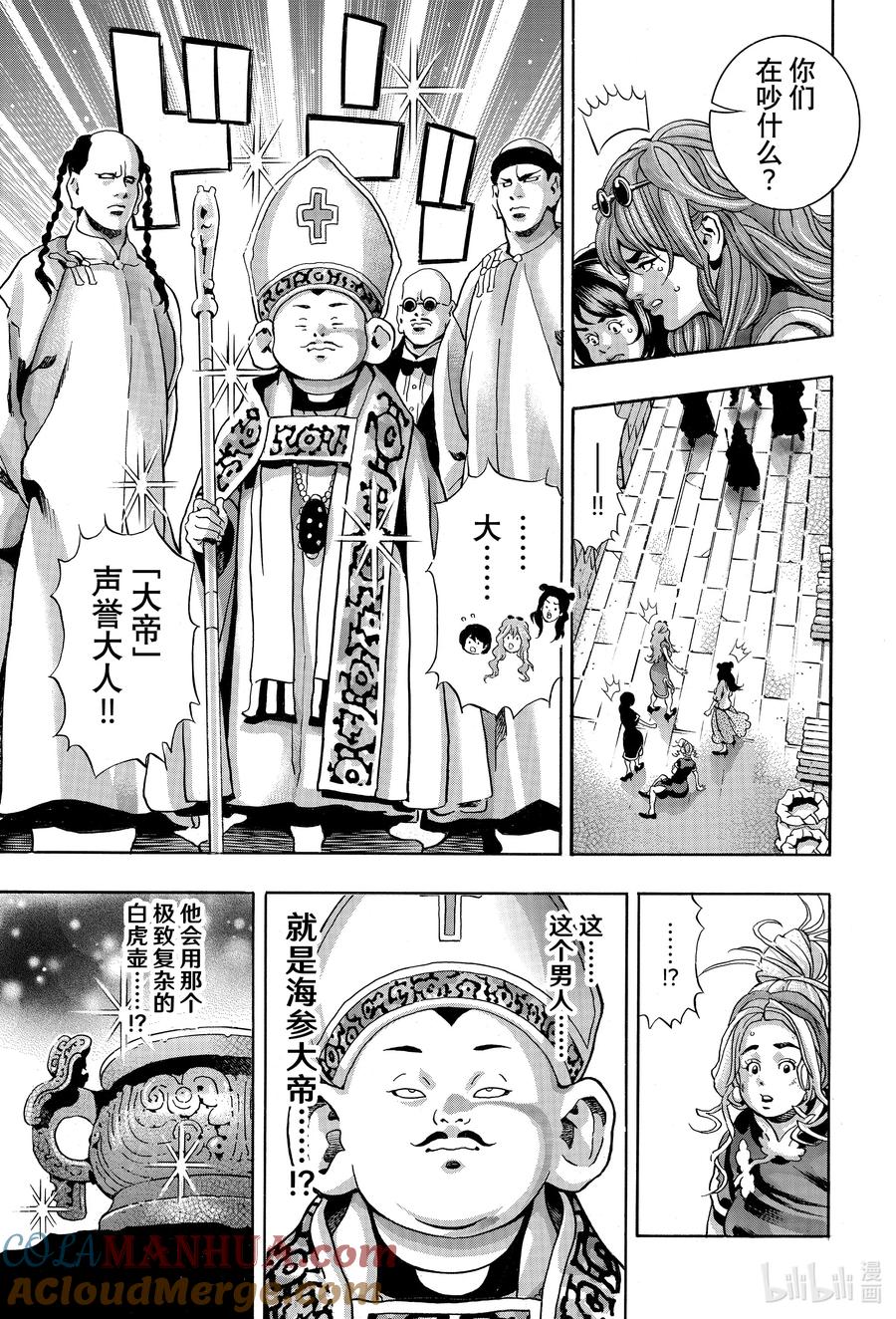 中华小当家！极 - 140 厨具的名字是…… - 第17张图