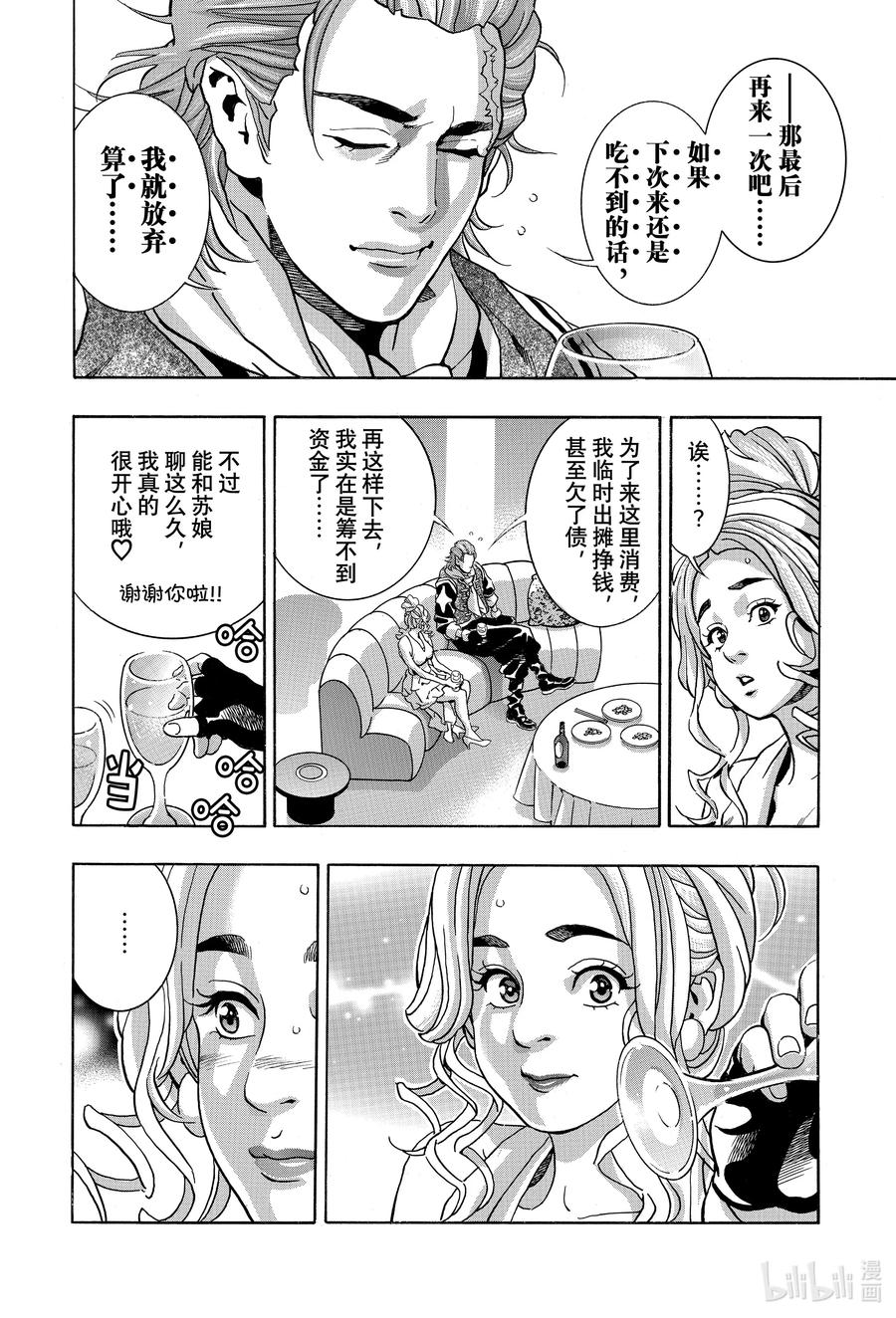 中华小当家！极 - 140 厨具的名字是…… - 第12张图