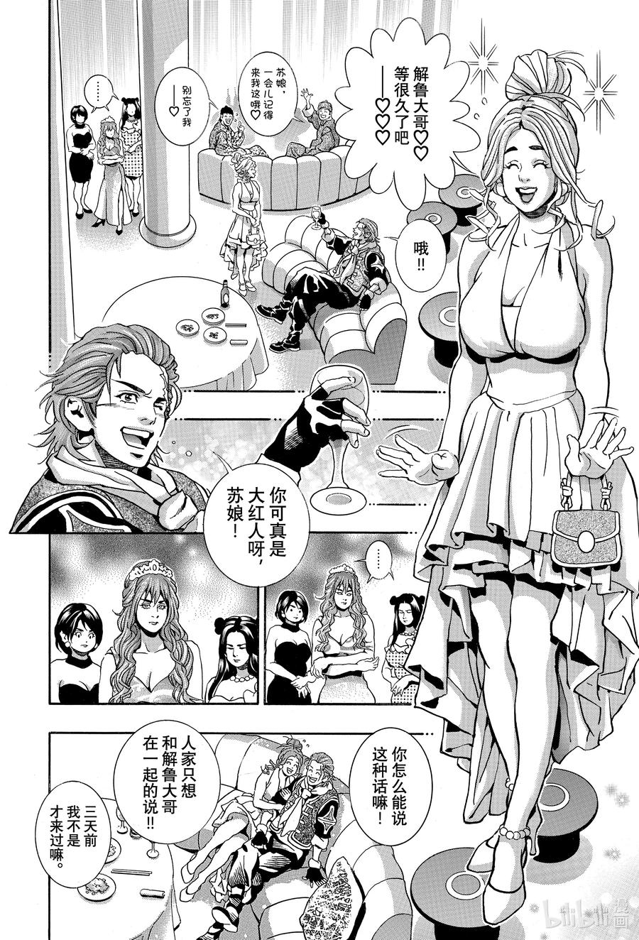 中华小当家！极 - 140 厨具的名字是…… - 第10张图