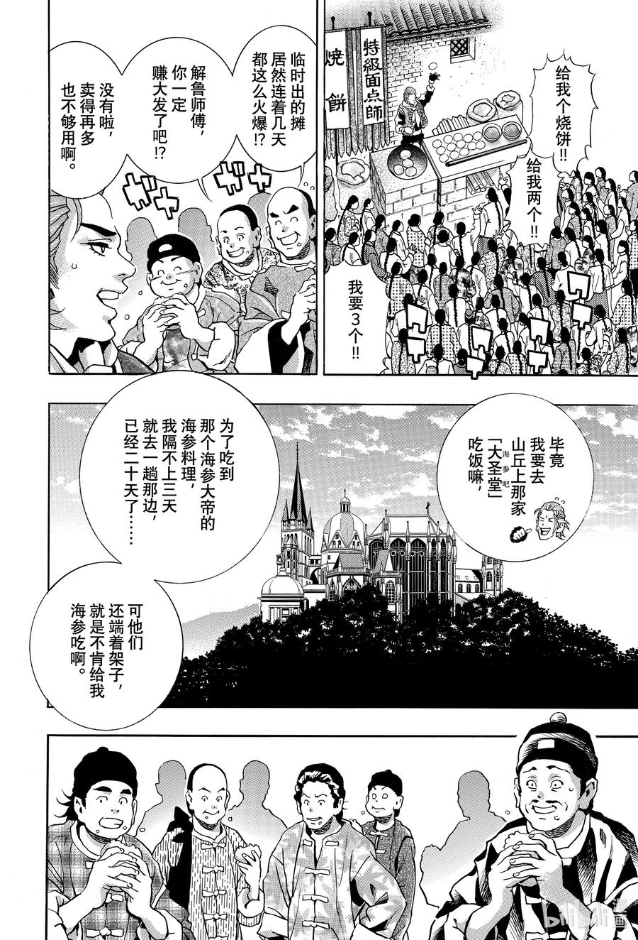 中华小当家！极 - 140 厨具的名字是…… - 第6张图