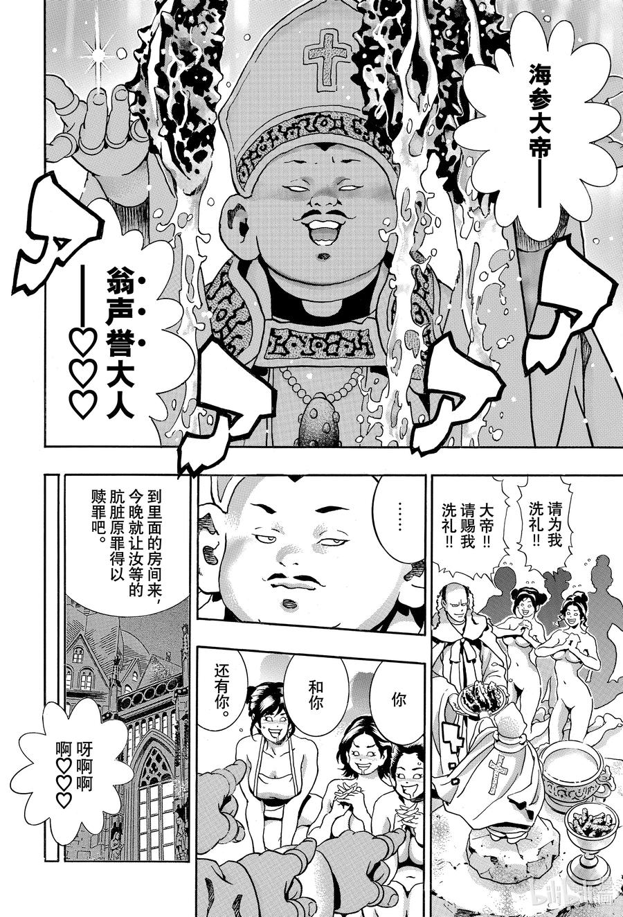 中华小当家！极 - 140 厨具的名字是…… - 第4张图