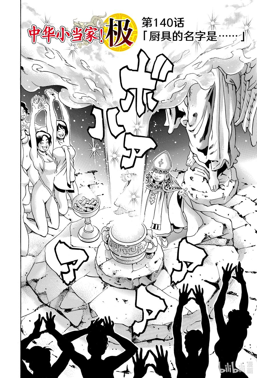 中华小当家！极 - 140 厨具的名字是…… - 第2张图