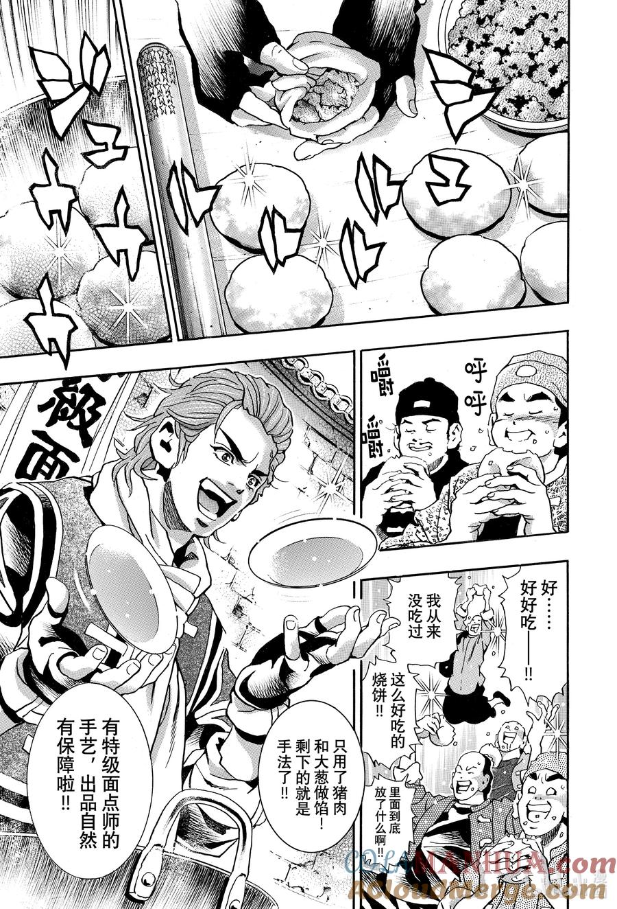 中华小当家！极 - 140 厨具的名字是…… - 第5张图