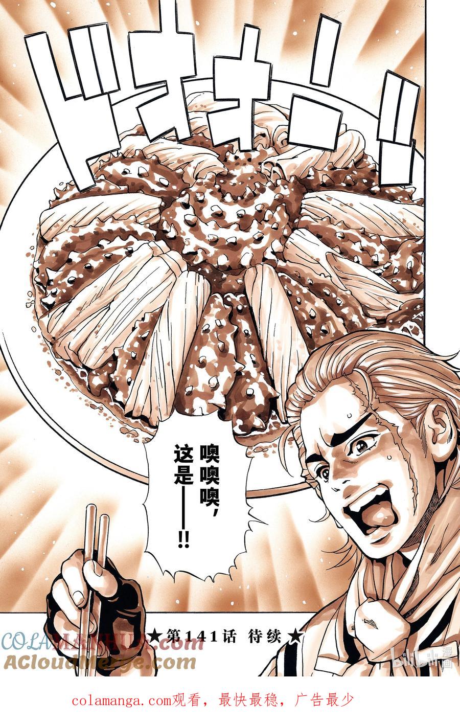 中华小当家！极 - 140 厨具的名字是…… - 第21张图