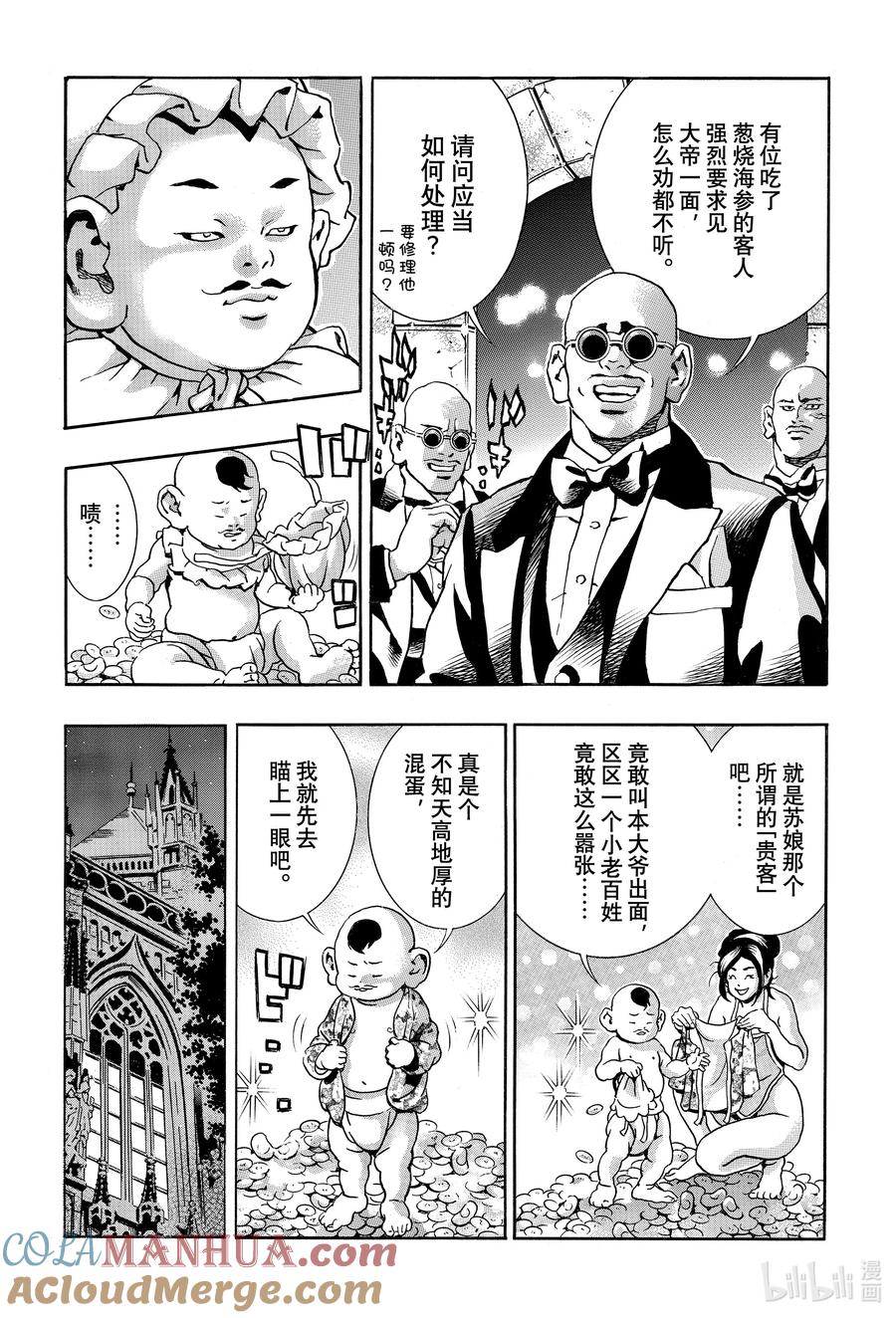 中华小当家！极 - 141 乐园的危机 - 第12张图