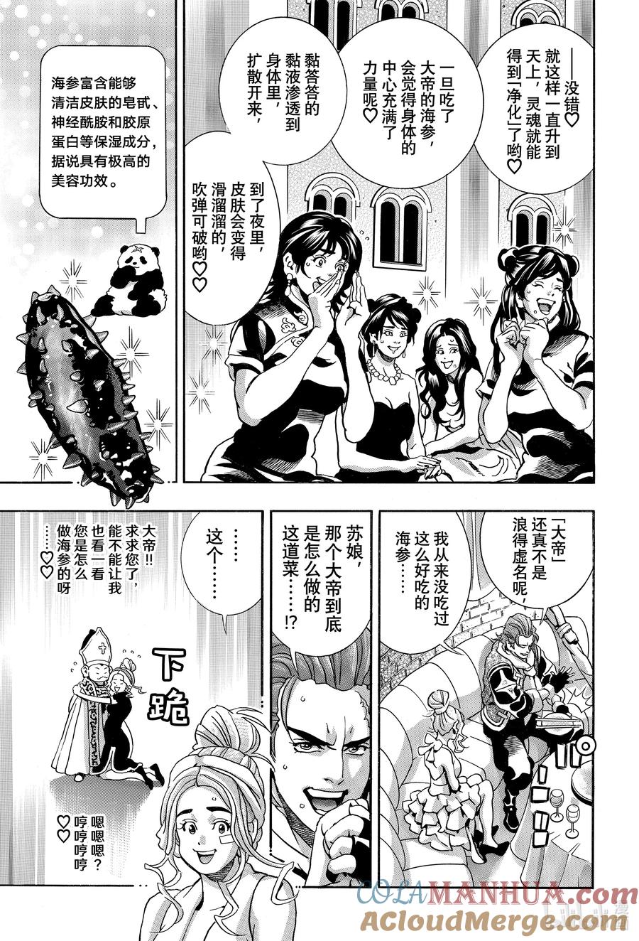 中华小当家！极 - 141 乐园的危机 - 第6张图