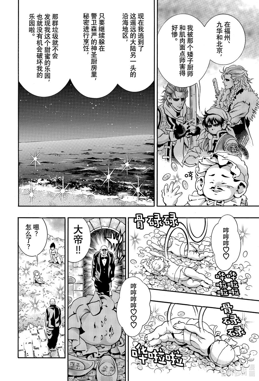 中华小当家！极 - 141 乐园的危机 - 第11张图