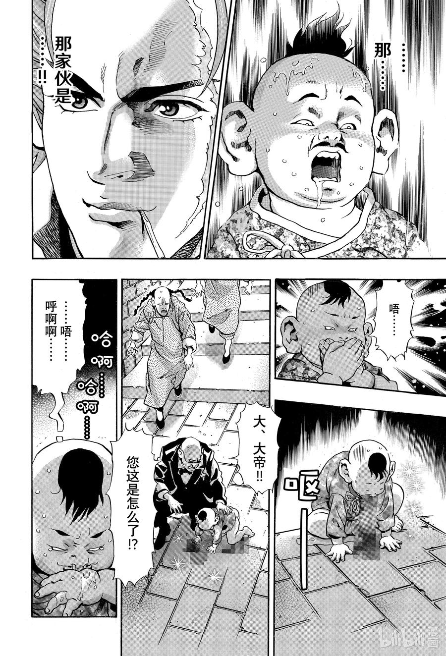 中华小当家！极 - 141 乐园的危机 - 第15张图