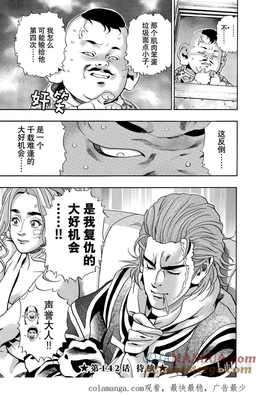 中华小当家！极 - 141 乐园的危机 - 第18张图