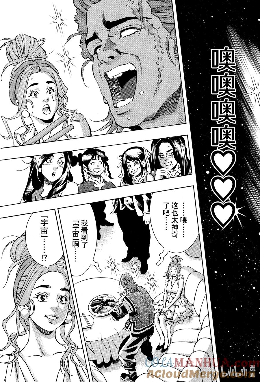 中华小当家！极 - 141 乐园的危机 - 第4张图