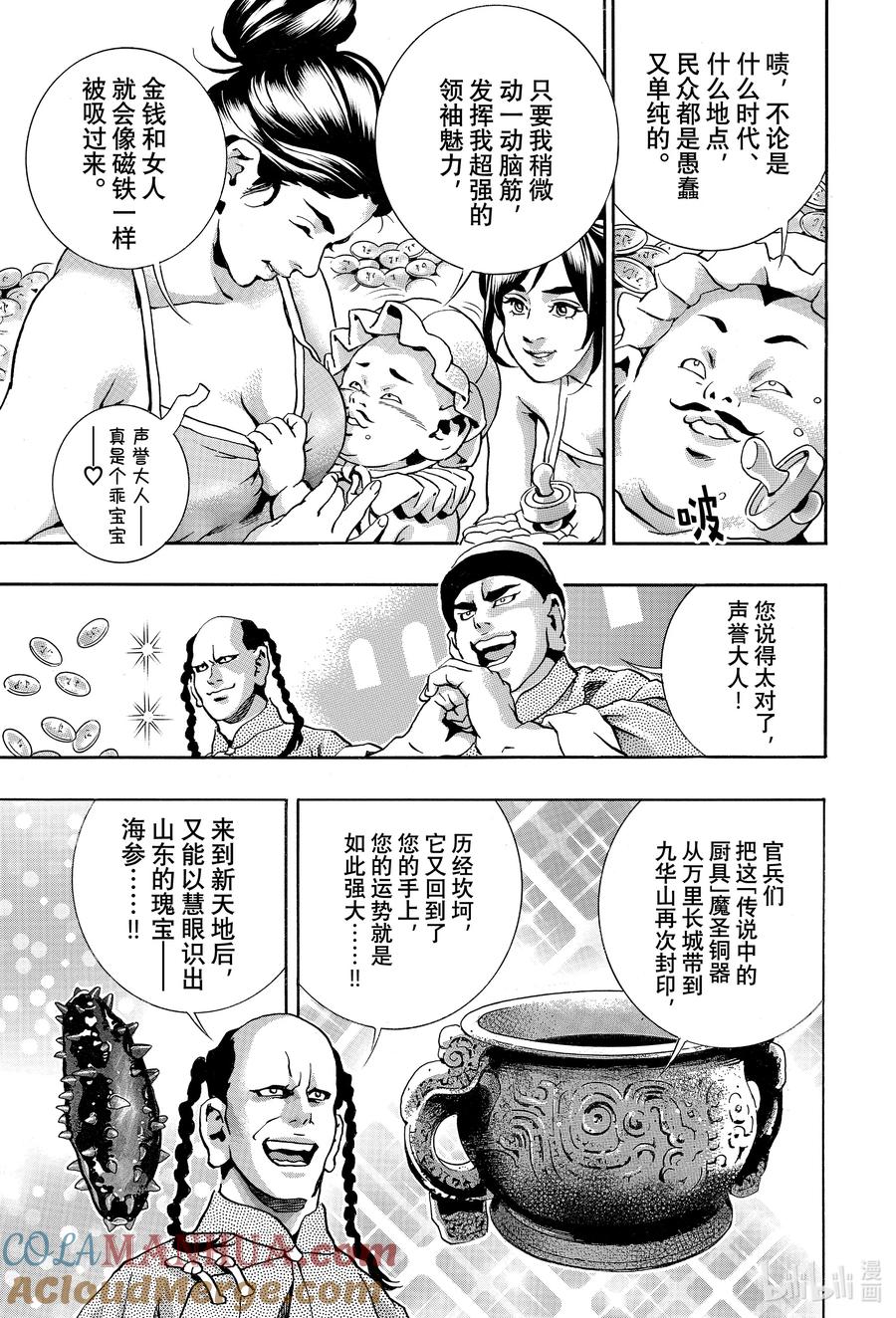 中华小当家！极 - 141 乐园的危机 - 第10张图