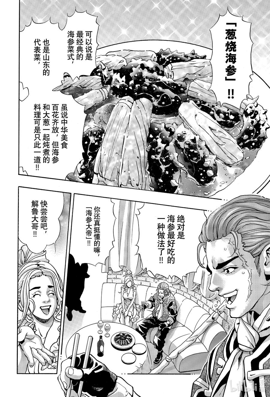 中华小当家！极 - 141 乐园的危机 - 第1张图