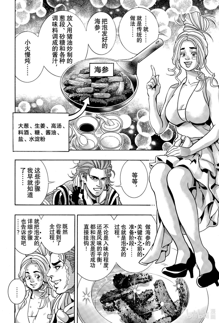 中华小当家！极 - 141 乐园的危机 - 第7张图