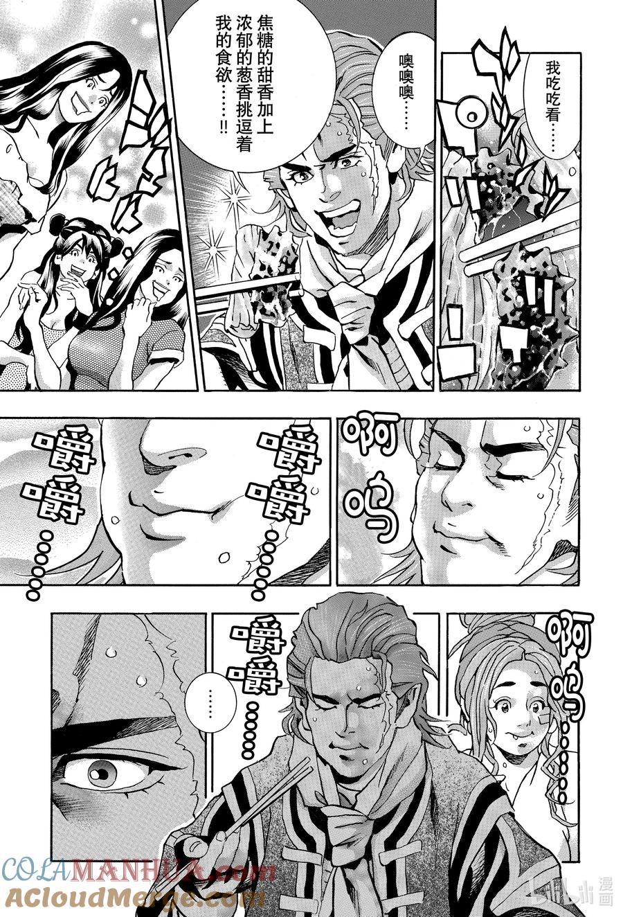 中华小当家！极 - 141 乐园的危机 - 第2张图