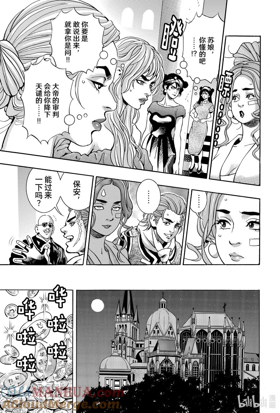 中华小当家！极 - 141 乐园的危机 - 第8张图