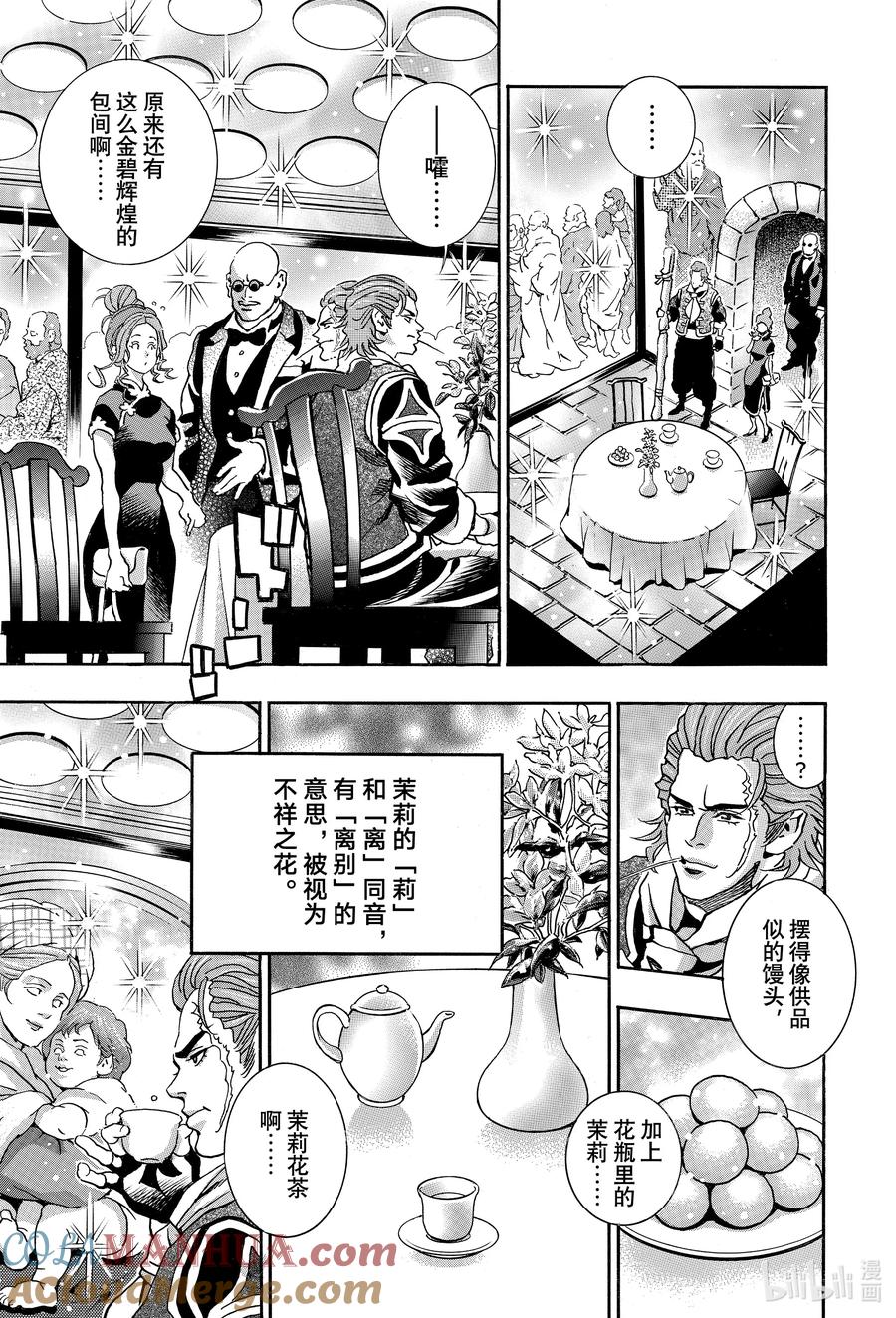 中华小当家！极 - 142 复仇之宴 - 第3张图