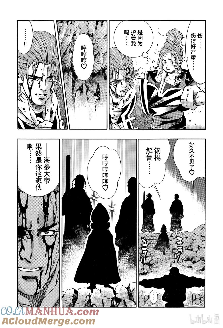 中华小当家！极 - 142 复仇之宴 - 第9张图