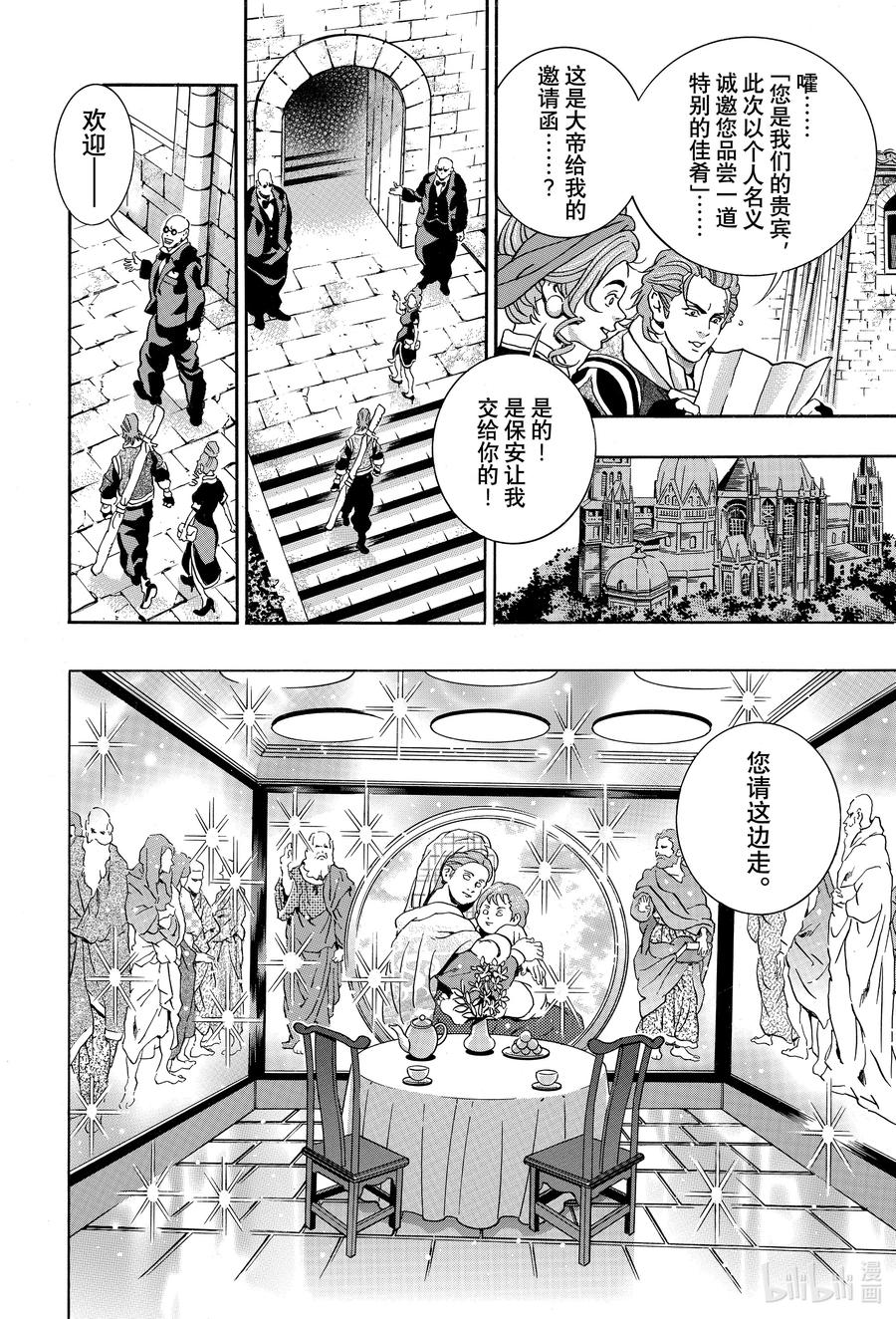 中华小当家！极 - 142 复仇之宴 - 第2张图