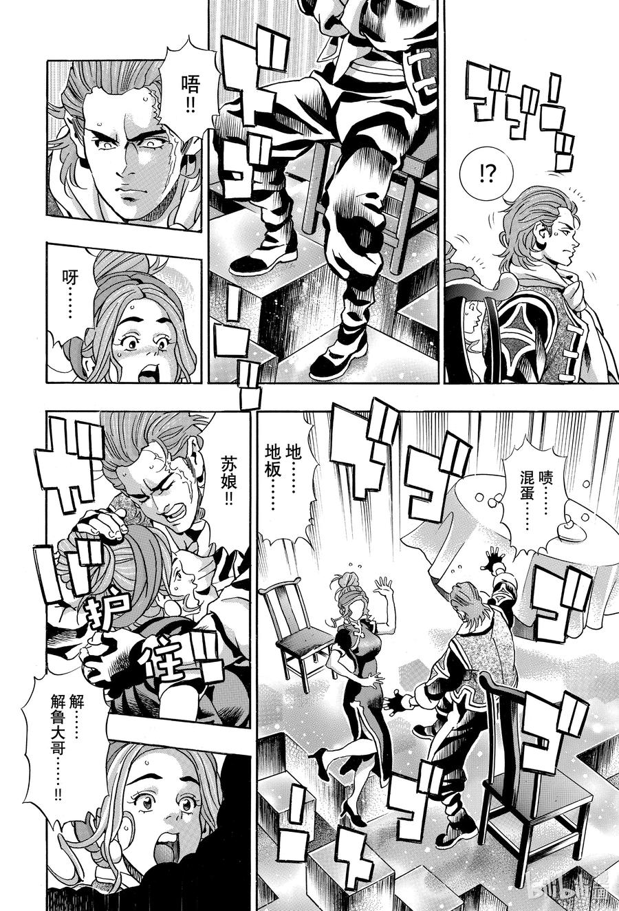 中华小当家！极 - 142 复仇之宴 - 第6张图