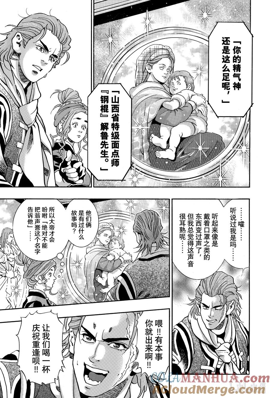 中华小当家！极 - 142 复仇之宴 - 第5张图