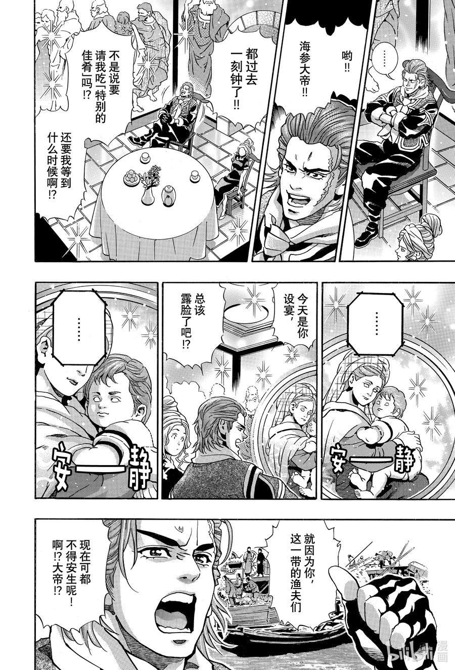 中华小当家！极 - 142 复仇之宴 - 第4张图