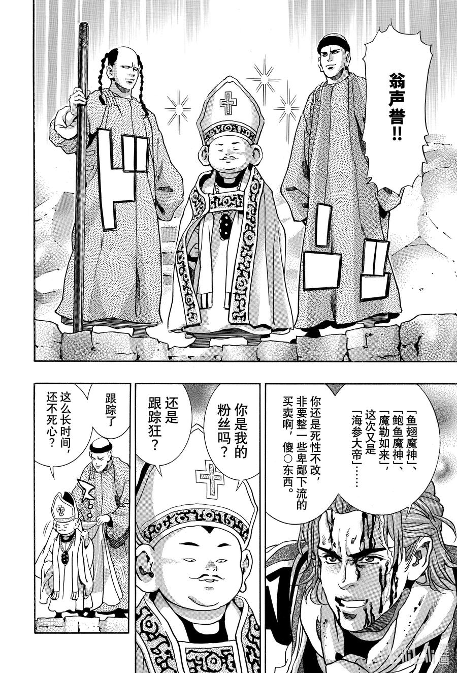 中华小当家！极 - 142 复仇之宴 - 第10张图