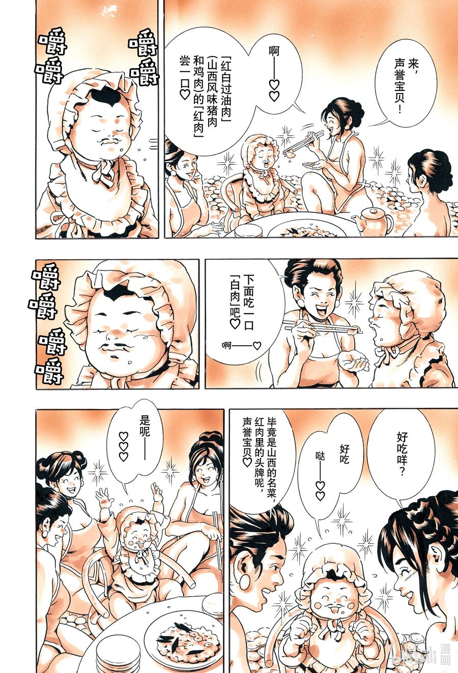 中华小当家！极 - 142 复仇之宴 - 第18张图