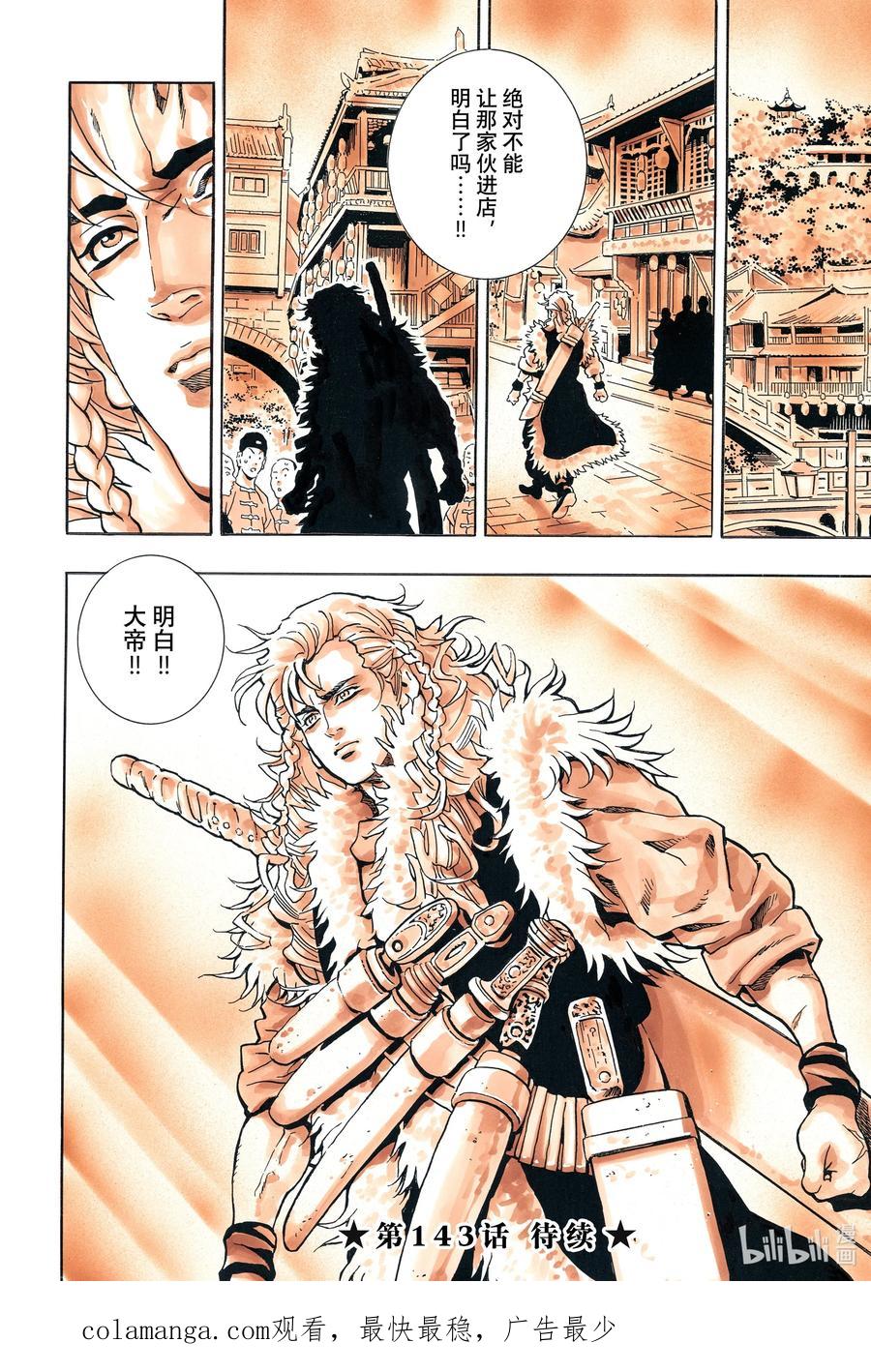 中华小当家！极 - 142 复仇之宴 - 第20张图