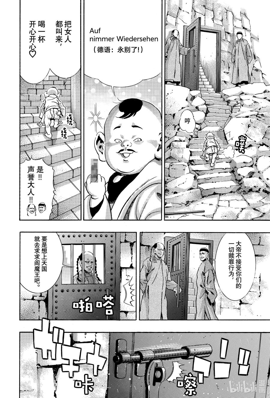 中华小当家！极 - 142 复仇之宴 - 第16张图