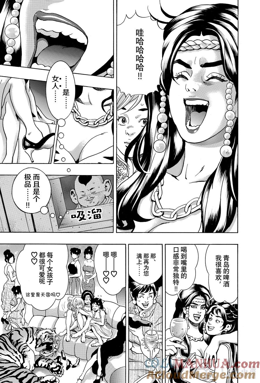 中华小当家！极 - 143 银白之虎 - 第18张图