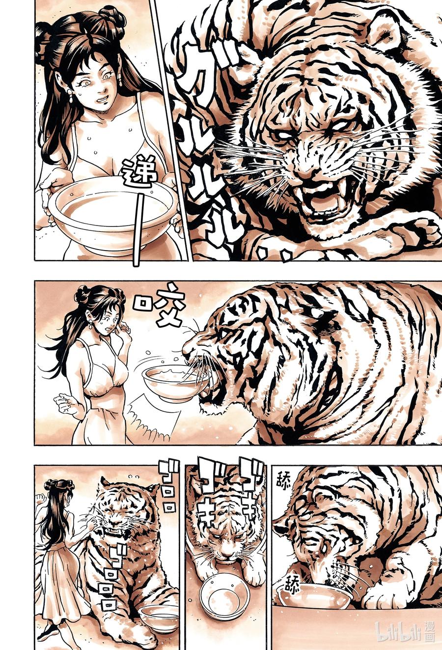 中华小当家！极 - 143 银白之虎 - 第15张图