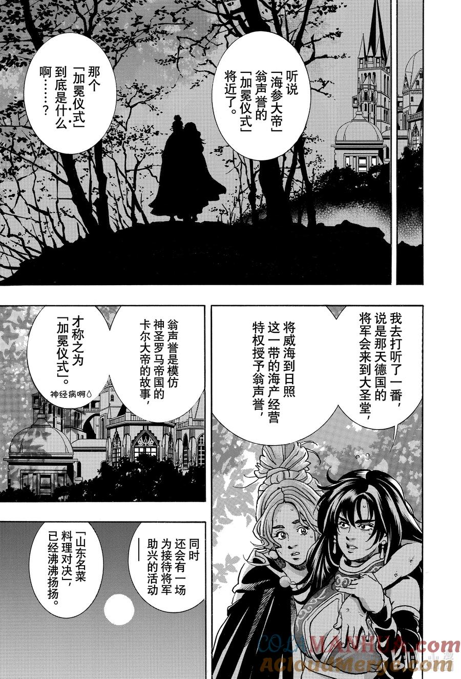 中华小当家！极 - 143 银白之虎 - 第12张图