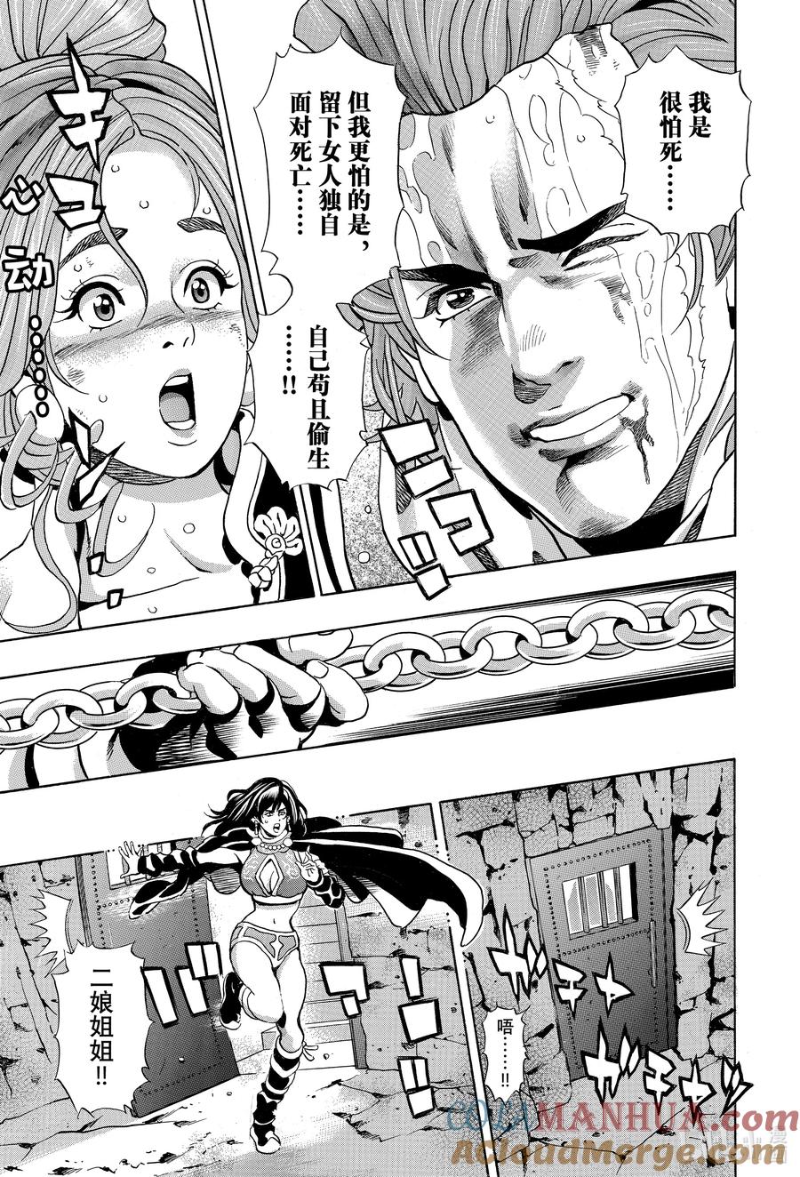 中华小当家！极 - 143 银白之虎 - 第8张图