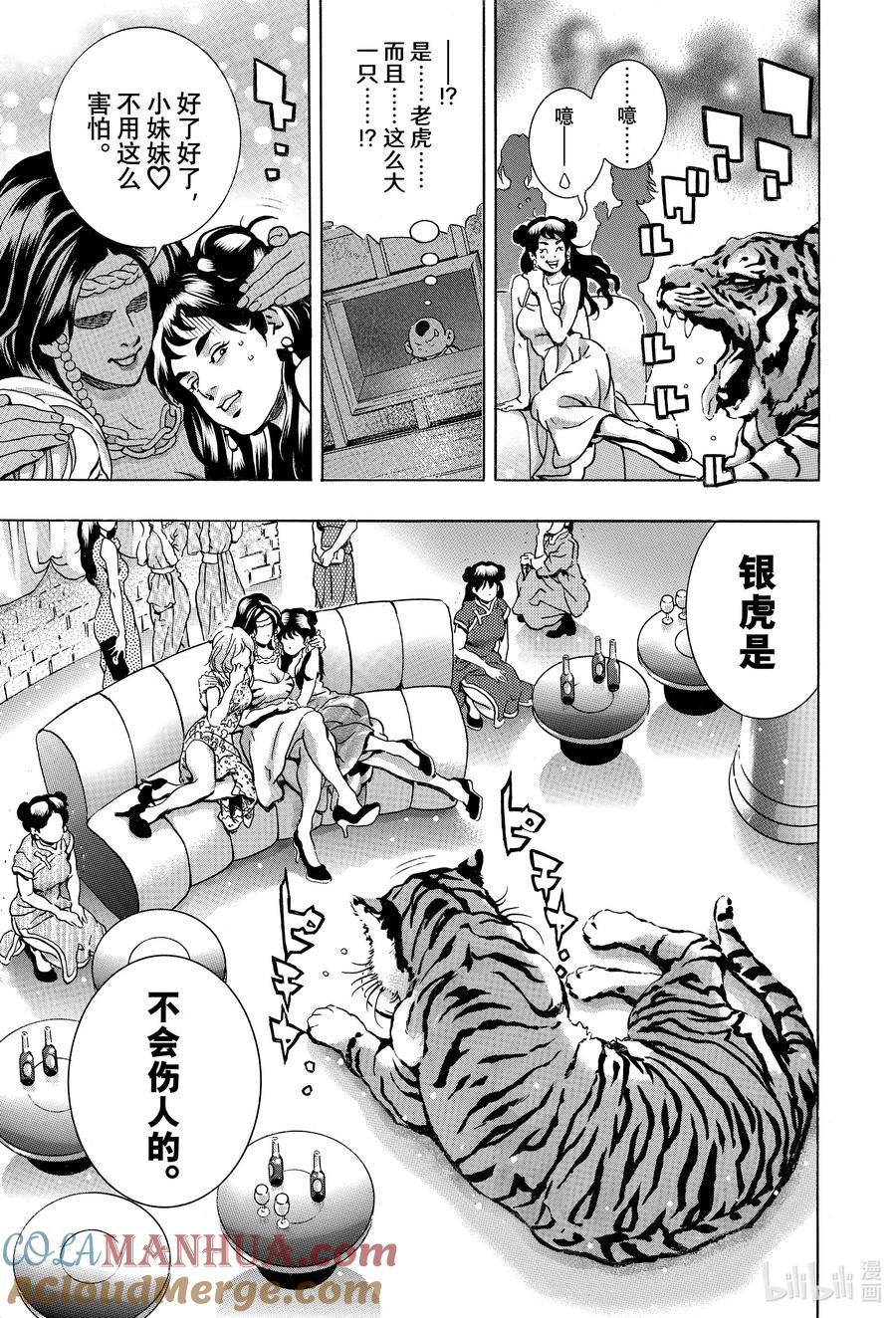 中华小当家！极 - 143 银白之虎 - 第16张图