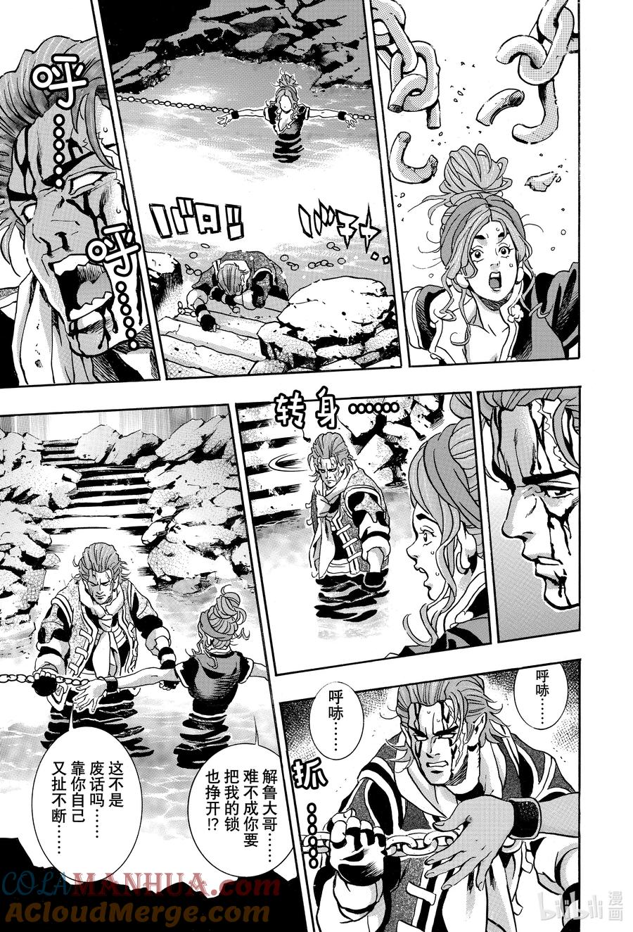 中华小当家！极 - 143 银白之虎 - 第4张图