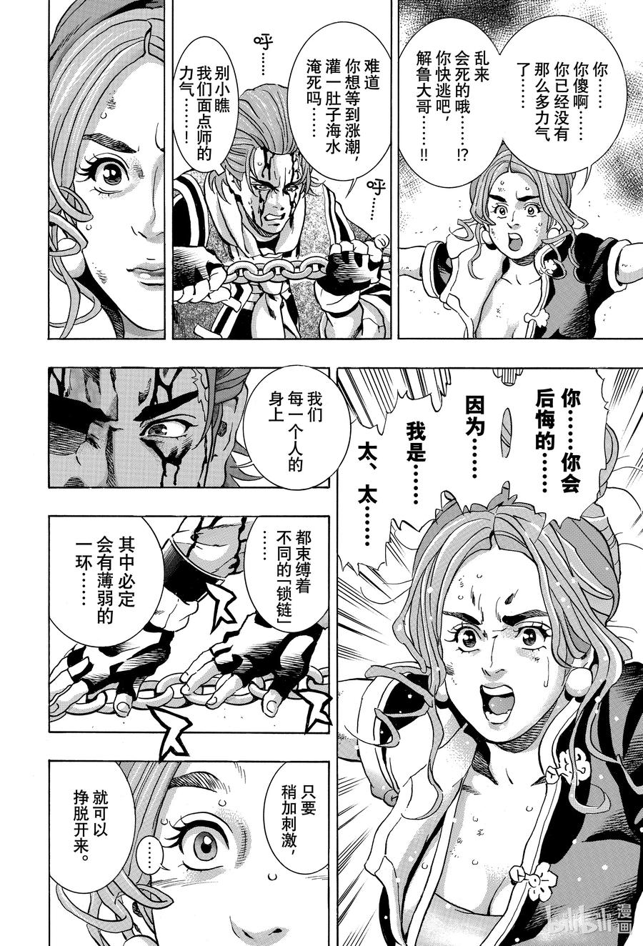 中华小当家！极 - 143 银白之虎 - 第5张图