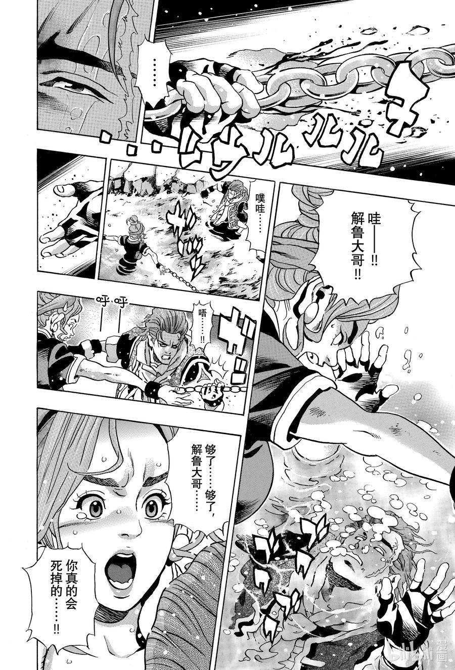 中华小当家！极 - 143 银白之虎 - 第7张图