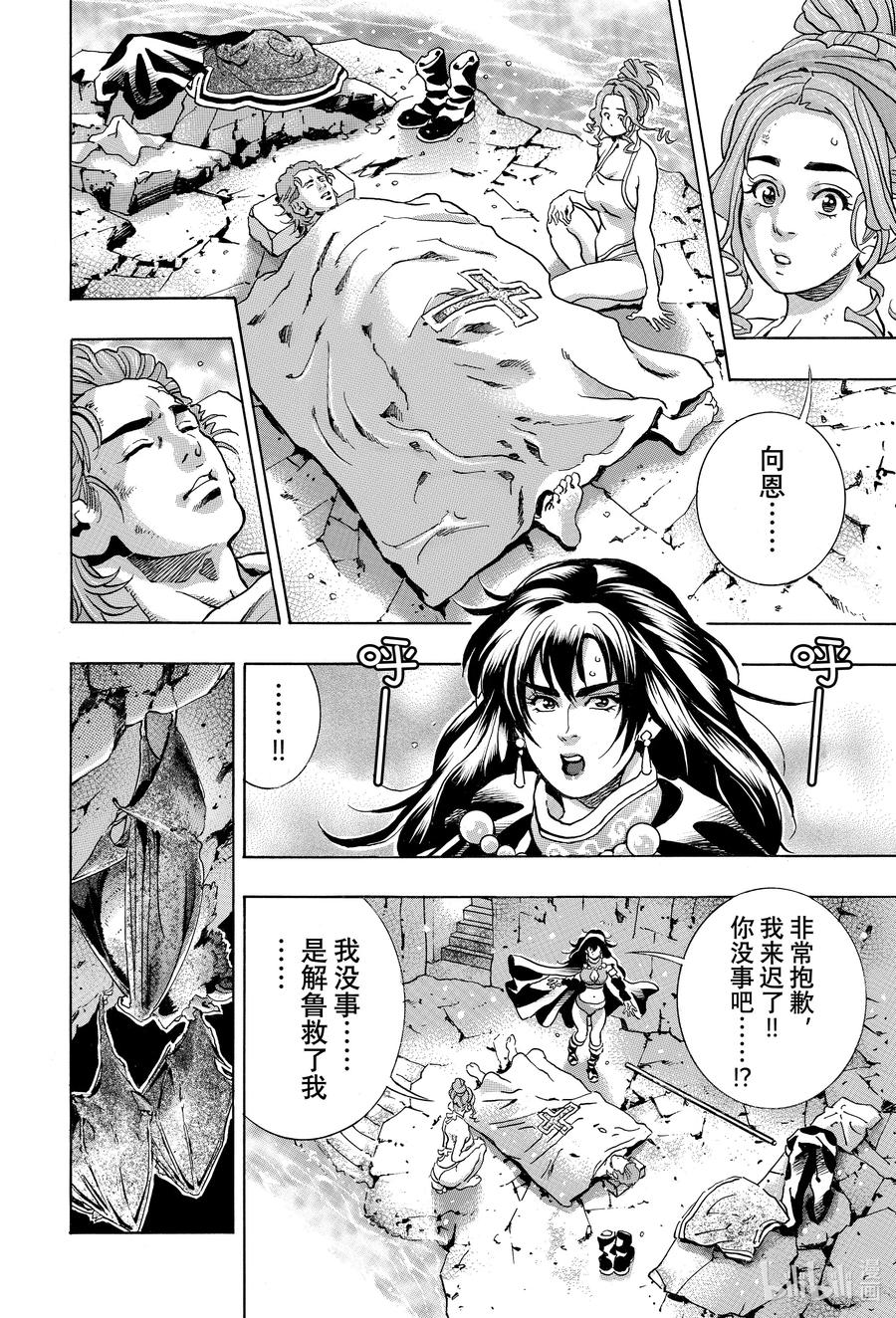 中华小当家！极 - 143 银白之虎 - 第9张图