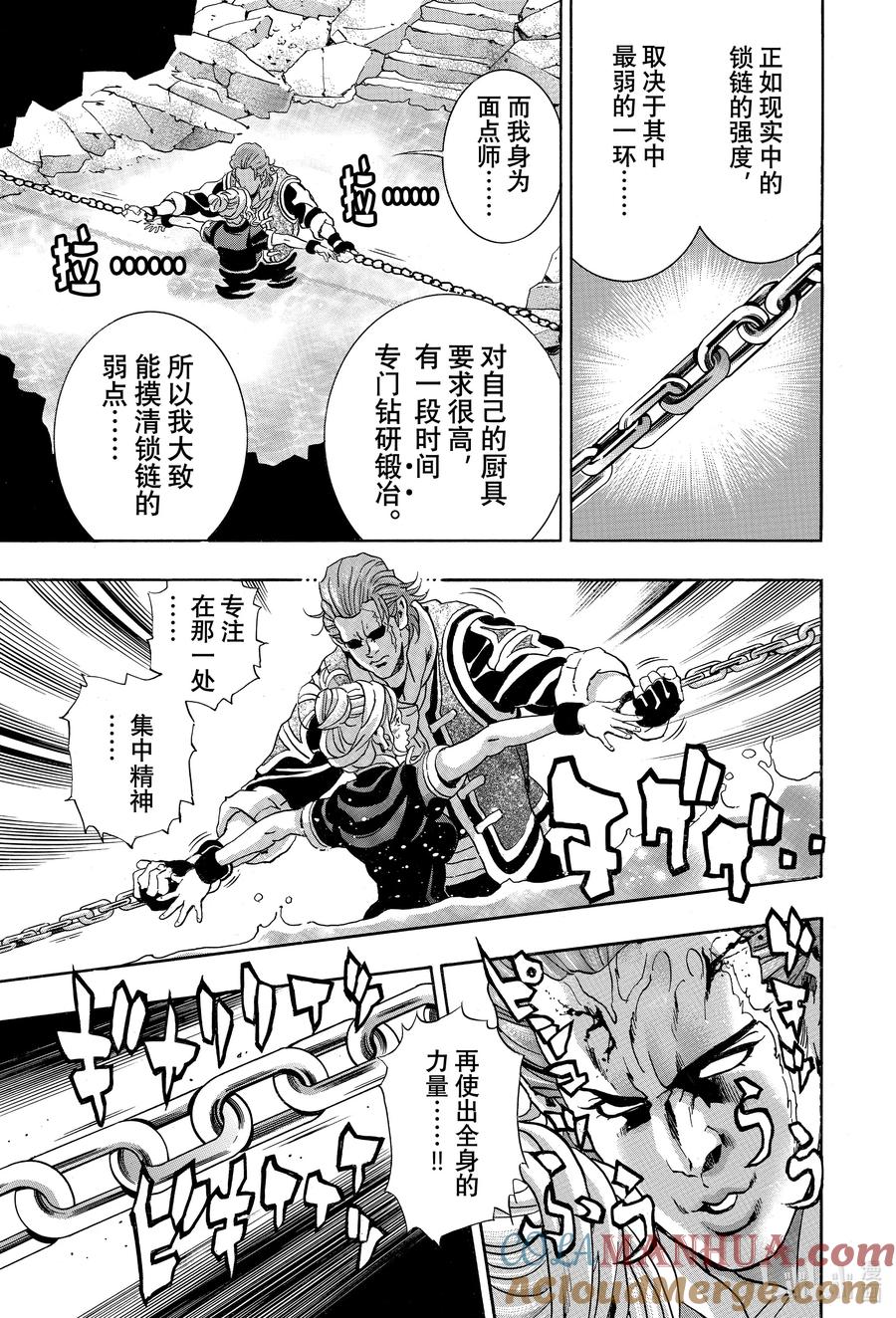 中华小当家！极 - 143 银白之虎 - 第6张图