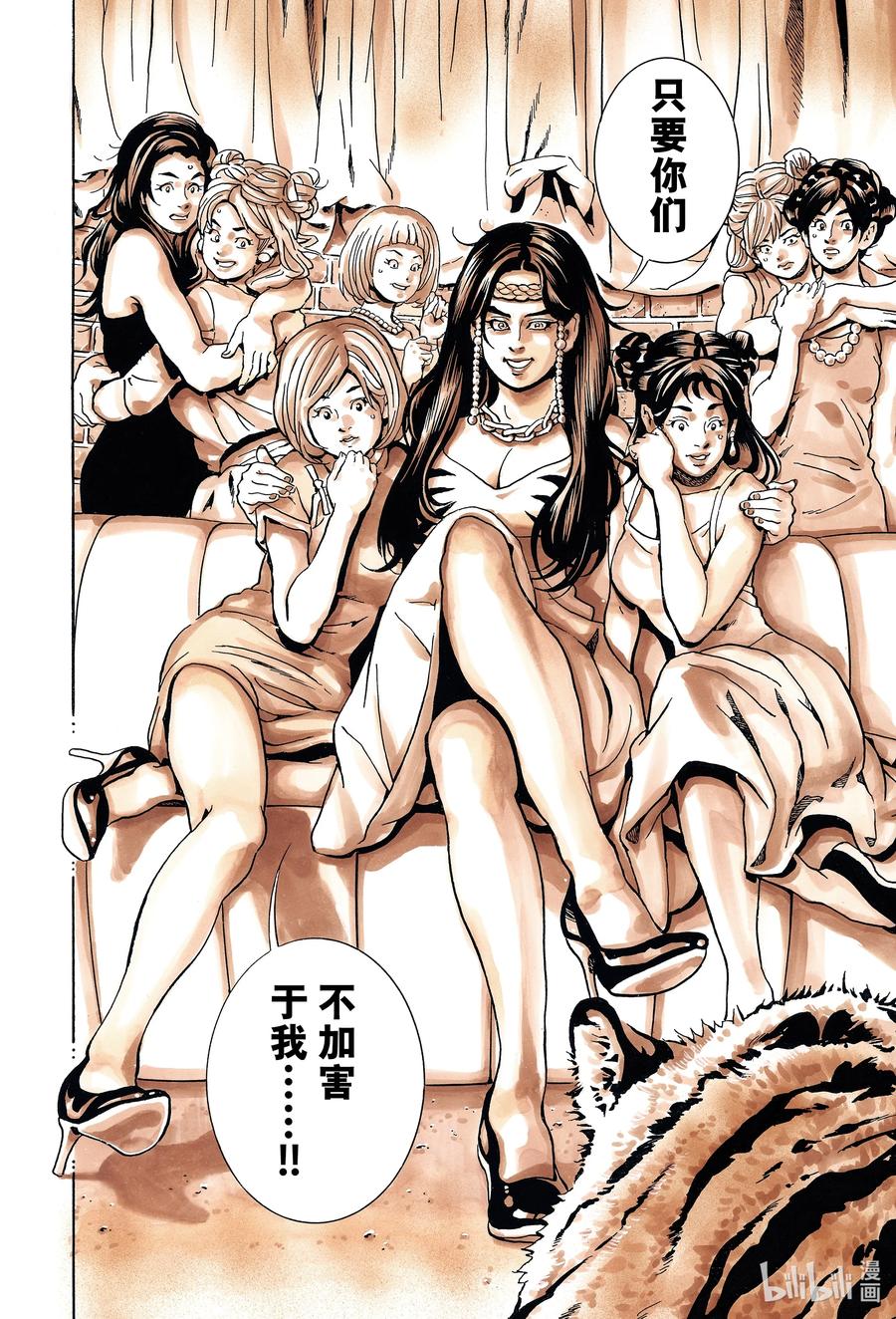 中华小当家！极 - 143 银白之虎 - 第17张图