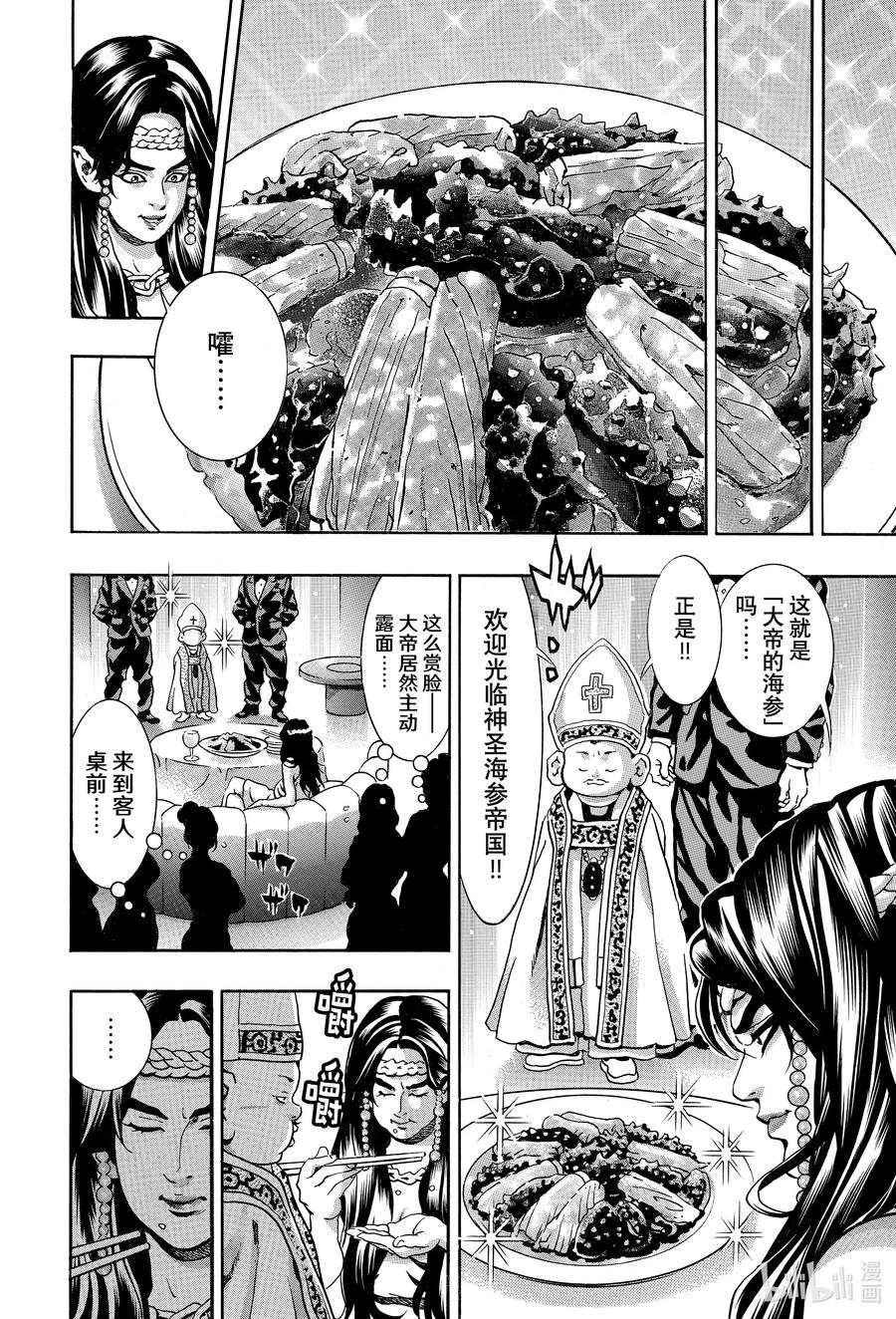 中华小当家！极 - 143 银白之虎 - 第19张图