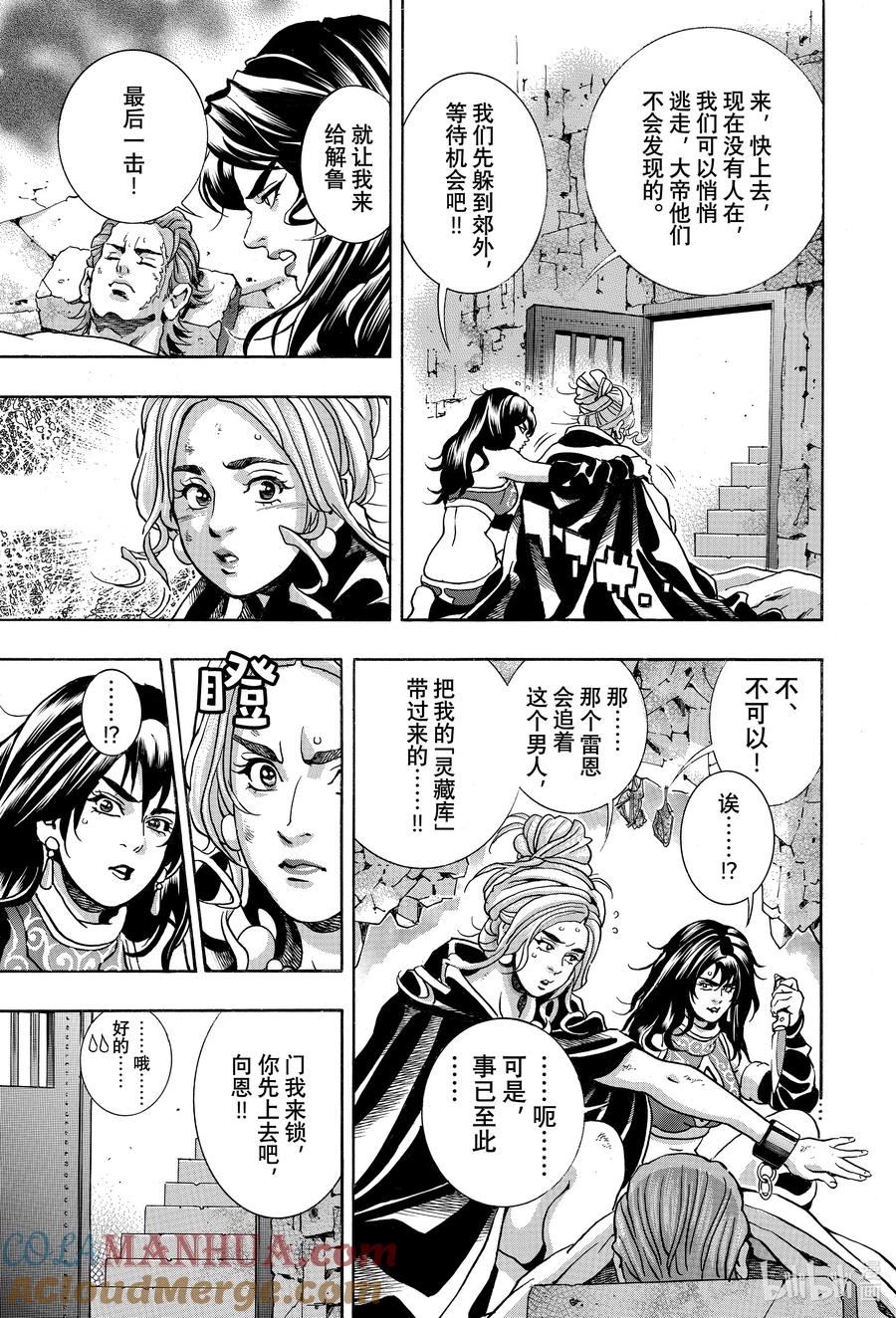 中华小当家！极 - 143 银白之虎 - 第10张图