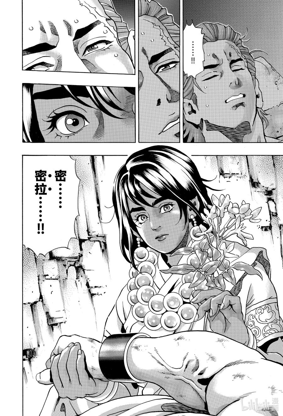 中华小当家！极 - 144 精灵附体 - 第6张图