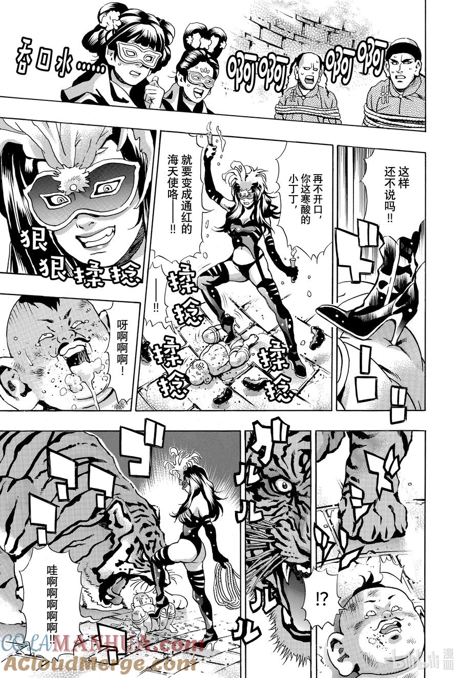 中华小当家！极 - 144 精灵附体 - 第3张图