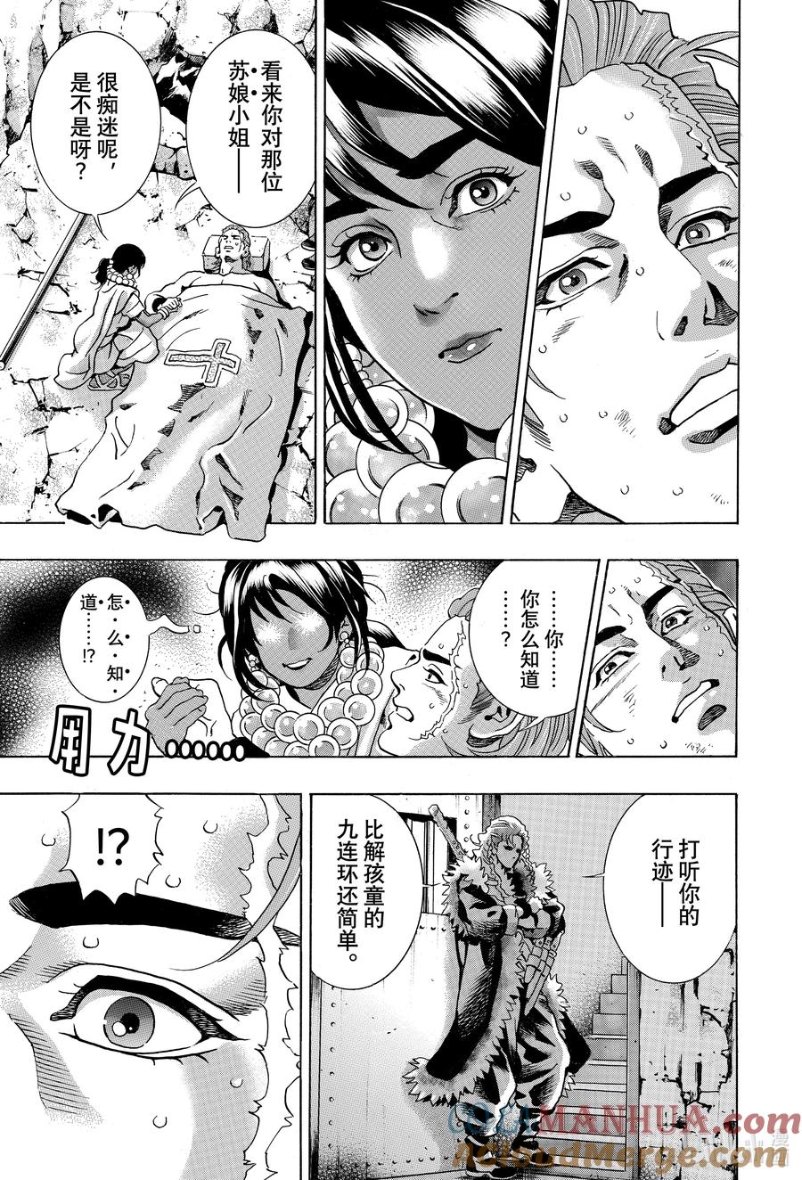 中华小当家！极 - 144 精灵附体 - 第7张图