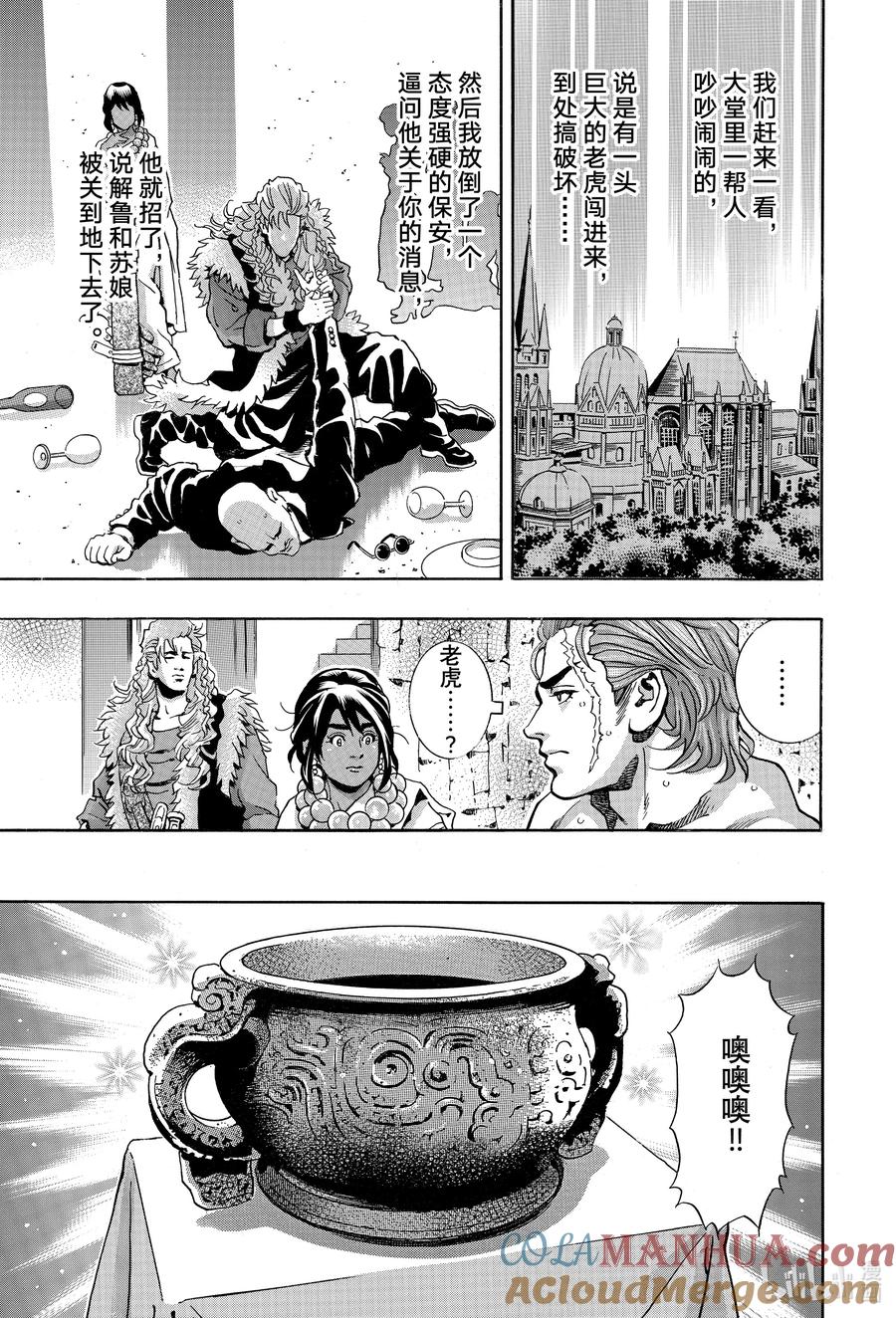 中华小当家！极 - 144 精灵附体 - 第9张图