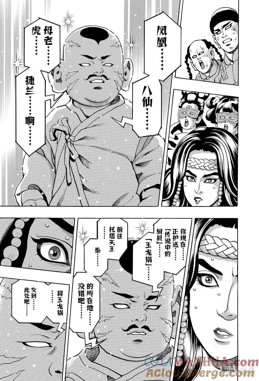 中华小当家！极 - 144 精灵附体 - 第15张图