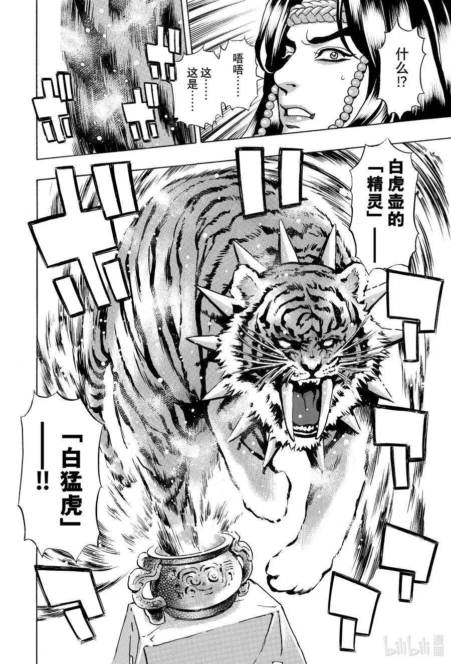 中华小当家！极 - 144 精灵附体 - 第12张图