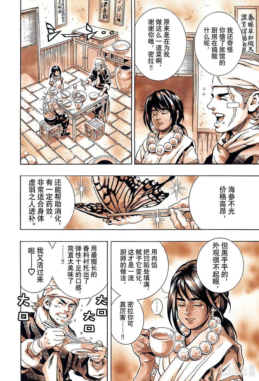 中华小当家！极 - 144 精灵附体 - 第18张图